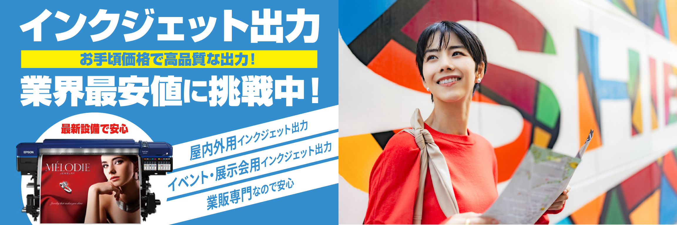 名古屋の大判プリント出力『出力ドットコム』株式会社タブチキカク